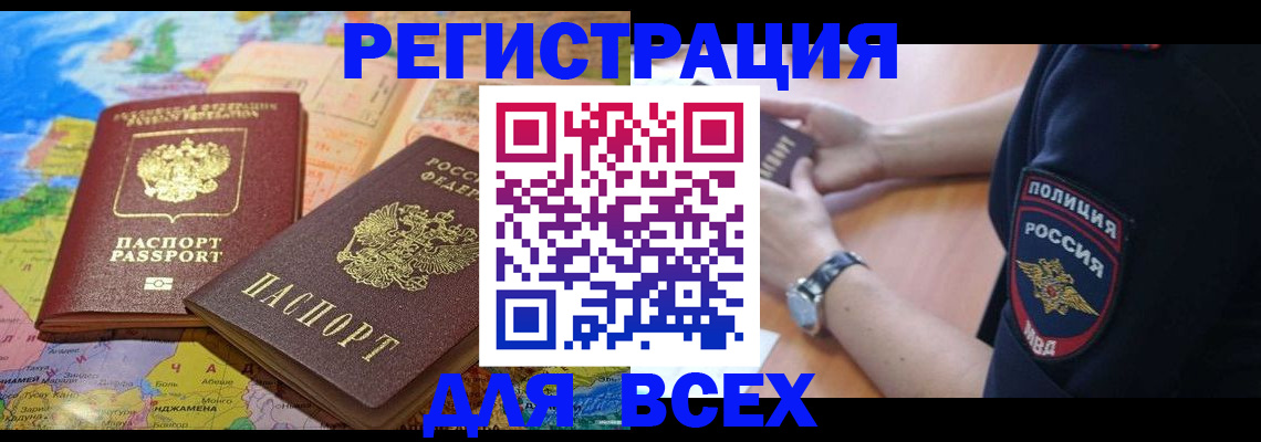 временная прописка в Похвистнево