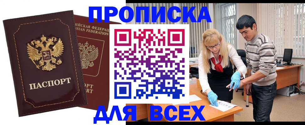 временная регистрация недорого в Похвистнево